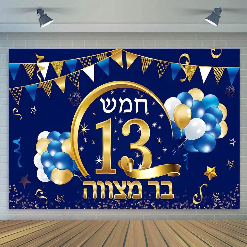  13 °  Ƽ    ҳ    Mitzvah 13    